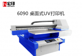 宏印6090uv平闆打印機小(xiǎo)型亞克力萬能噴繪打印機