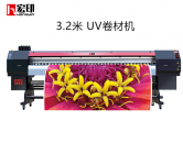 宏印HY-3200UV卷材噴繪寫真一(yī)體(tǐ)機戶外(wài)高精度寫真機