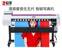 宏印壓電(diàn)寫真機HY-1600兼容愛普生(shēng)五代、5113噴頭