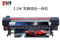 宏印寬幅面壓電(diàn)寫真機HY-3200噴繪寫真一(yī)體(tǐ)機
